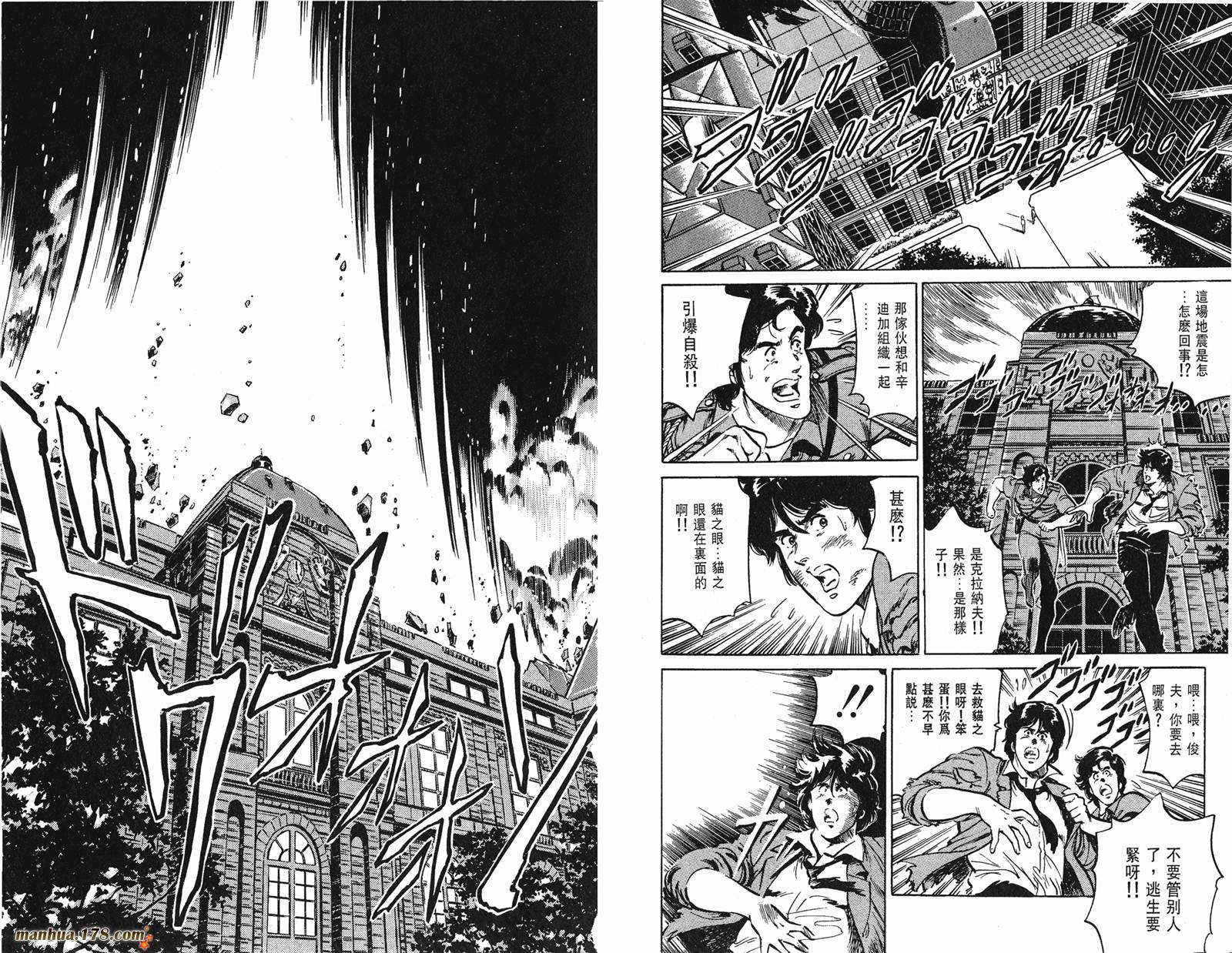 猫眼三姐妹 第18卷 第58页