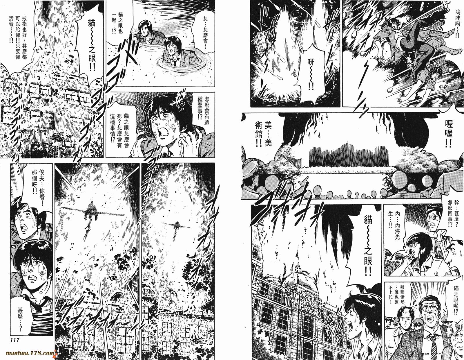 猫眼三姐妹 第18卷 第59页