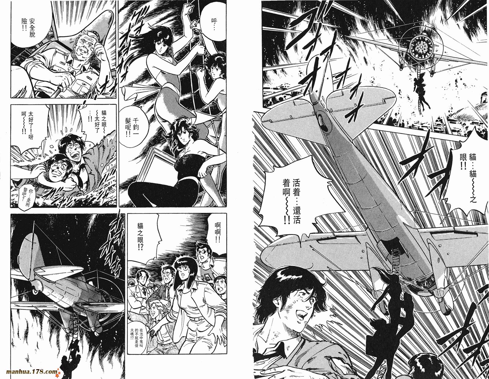 猫眼三姐妹 第18卷 第60页