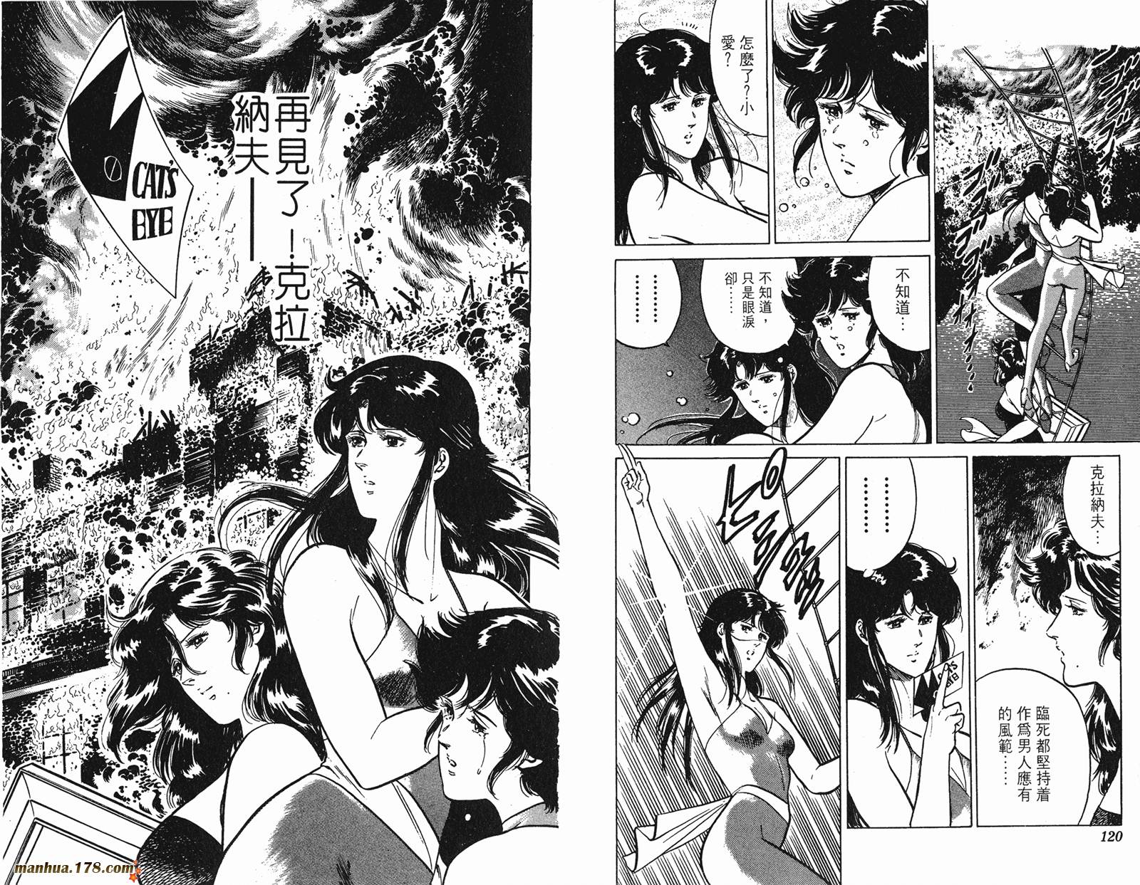 猫眼三姐妹 第18卷 第61页