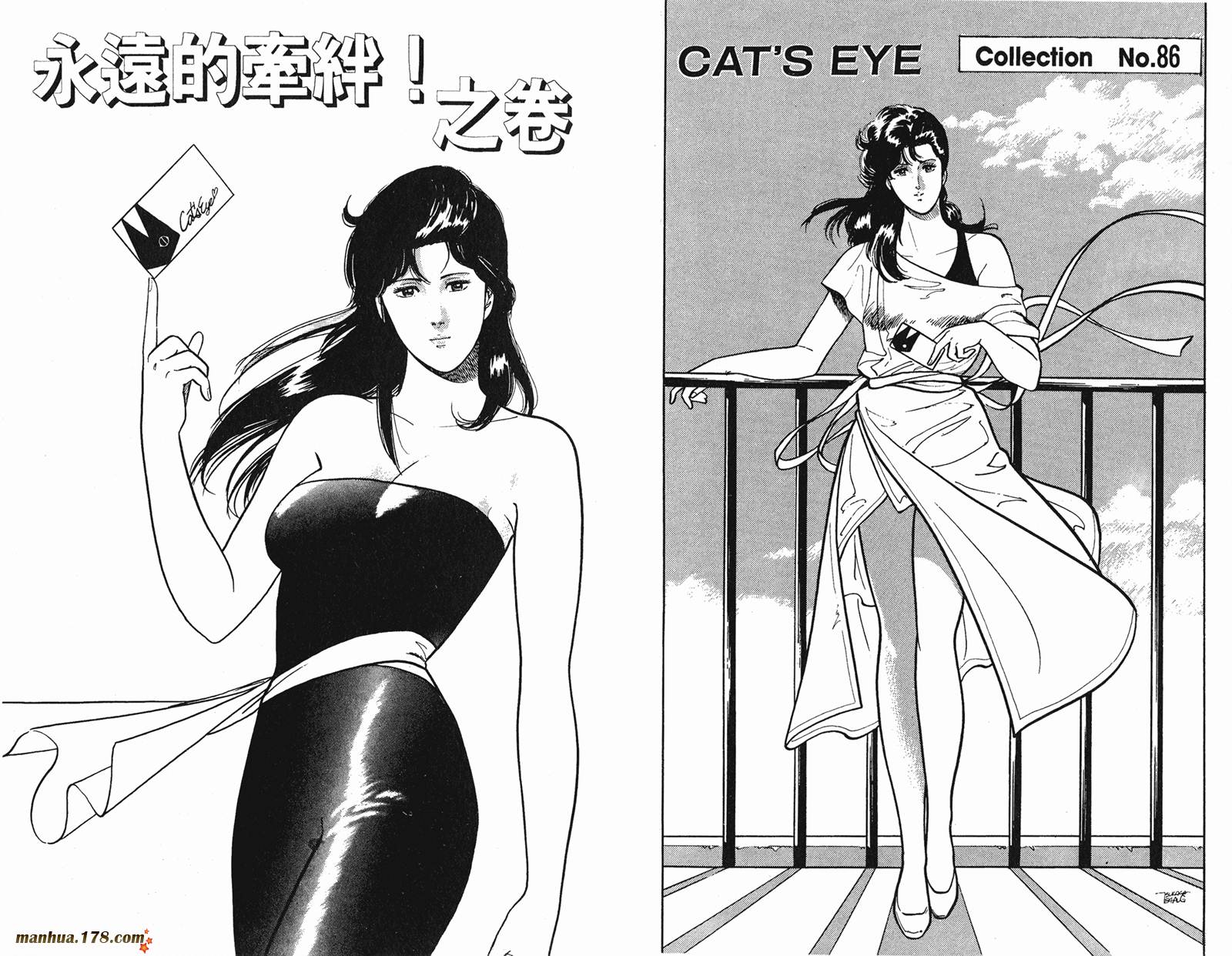 猫眼三姐妹 第18卷 第62页