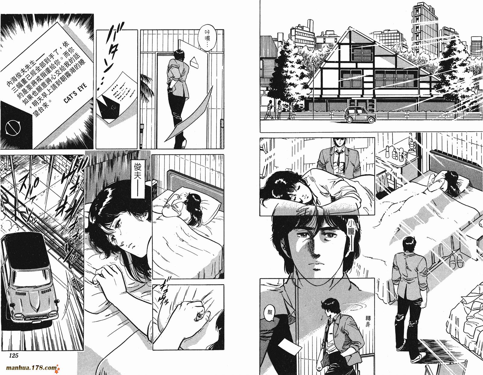 猫眼三姐妹 第18卷 第63页