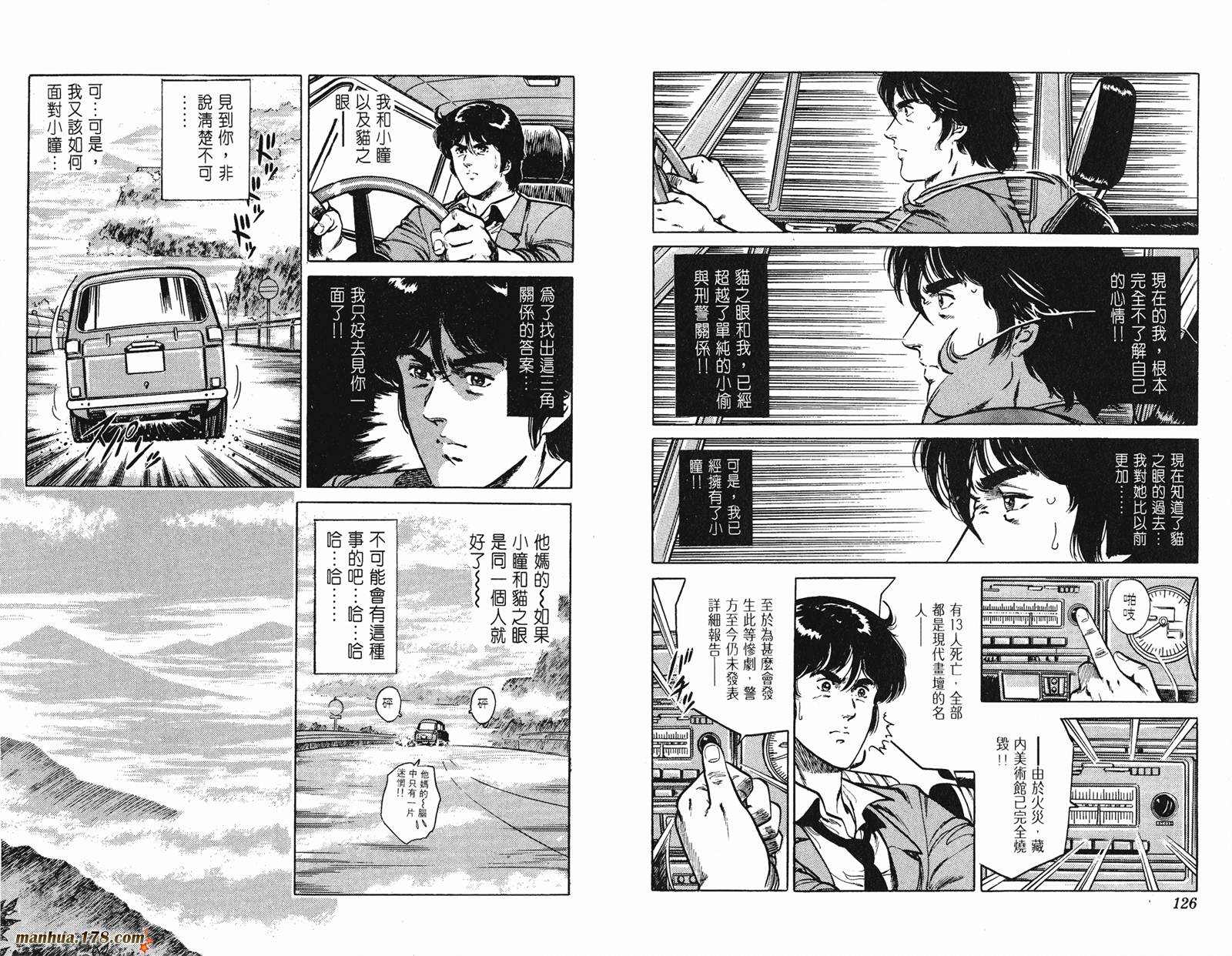 猫眼三姐妹 第18卷 第64页