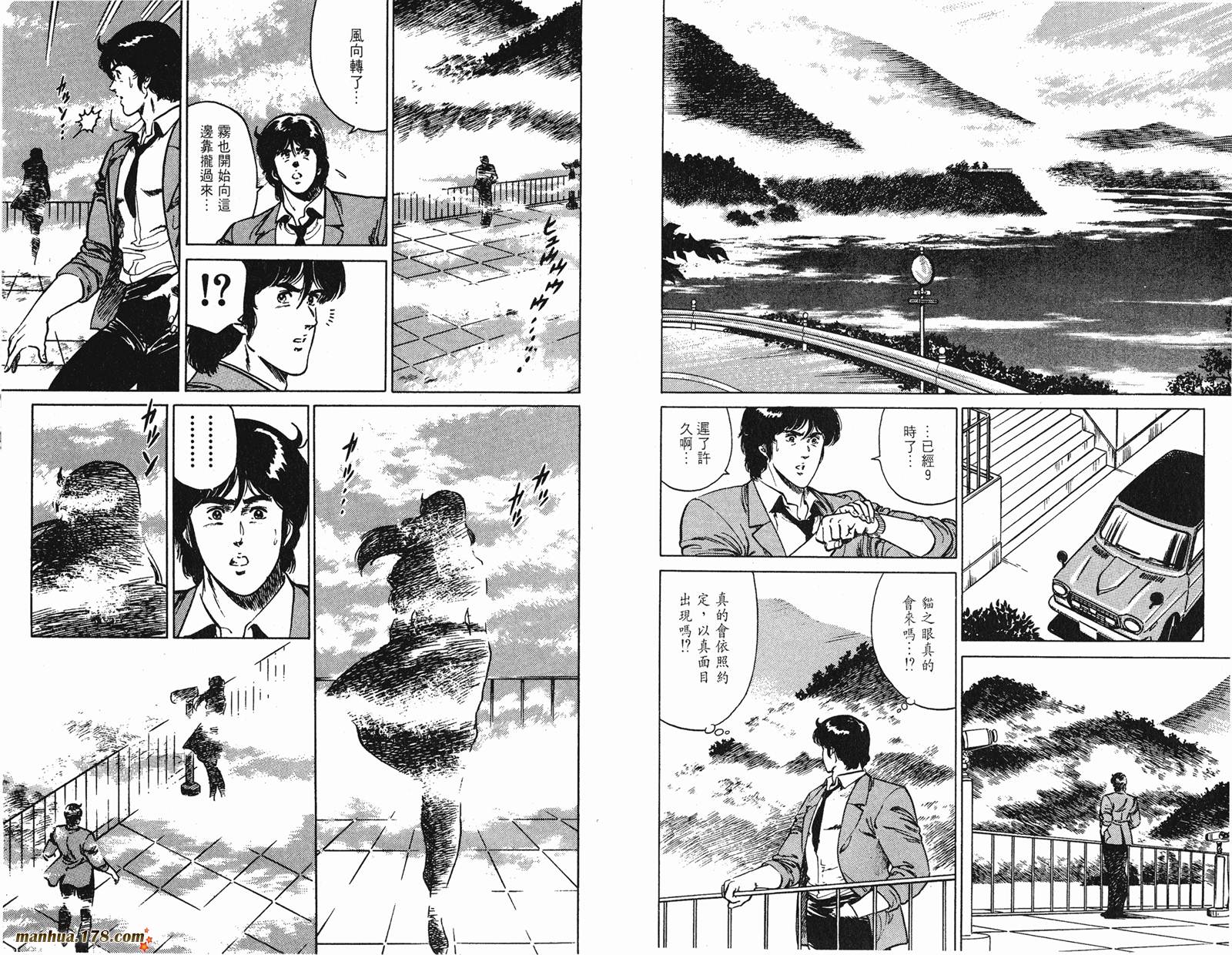 猫眼三姐妹 第18卷 第65页