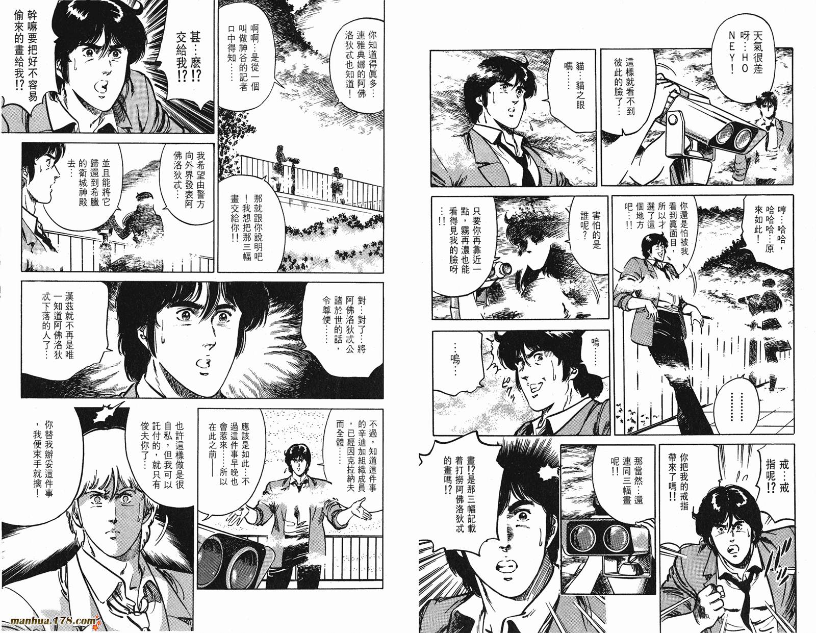 猫眼三姐妹 第18卷 第66页