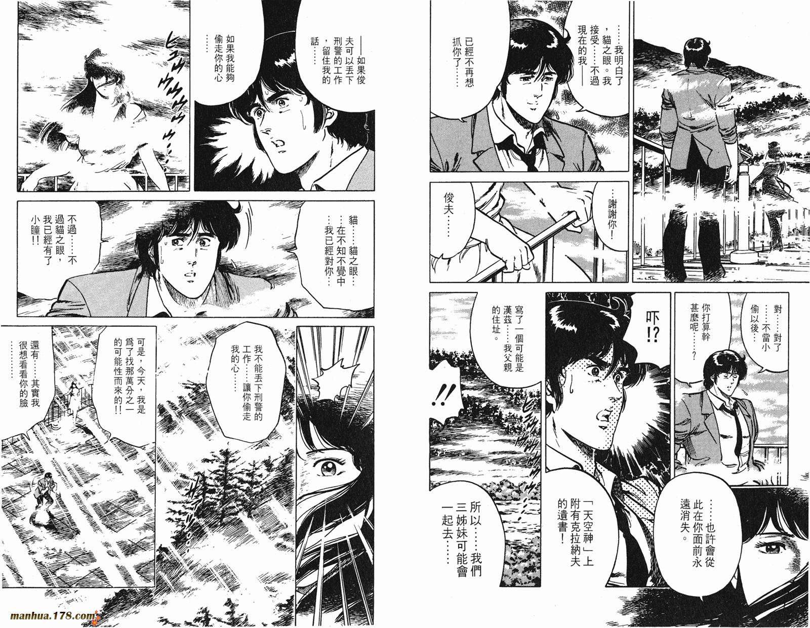 猫眼三姐妹 第18卷 第67页