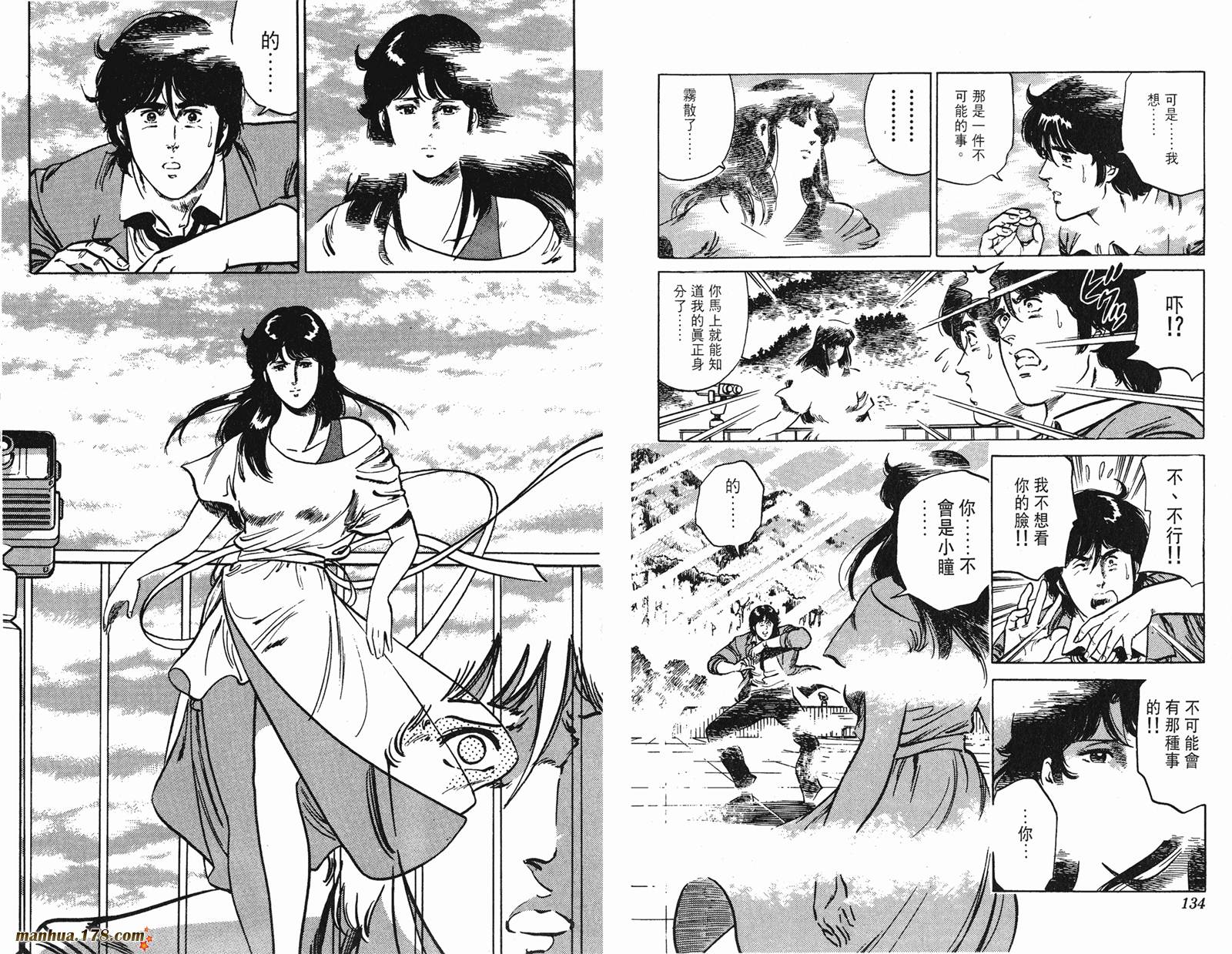 猫眼三姐妹 第18卷 第68页