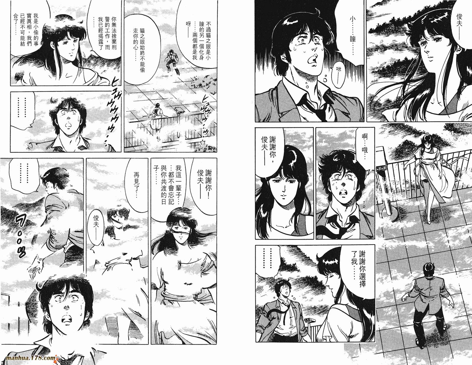 猫眼三姐妹 第18卷 第70页