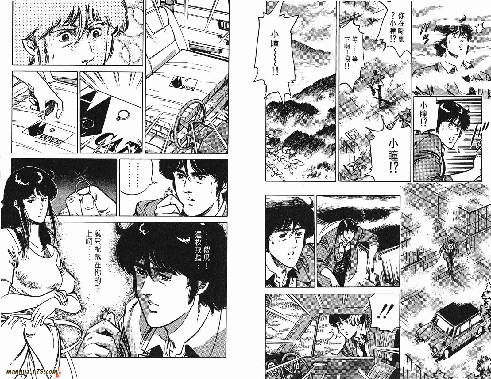 猫眼三姐妹 第18卷 第71页