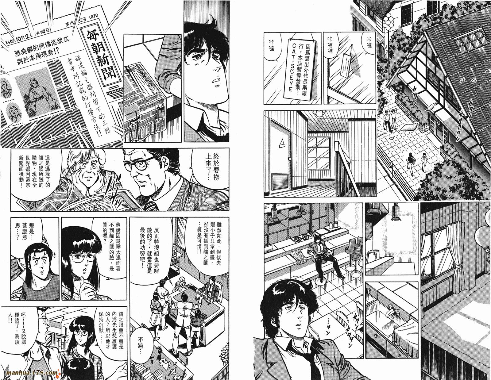 猫眼三姐妹 第18卷 第72页