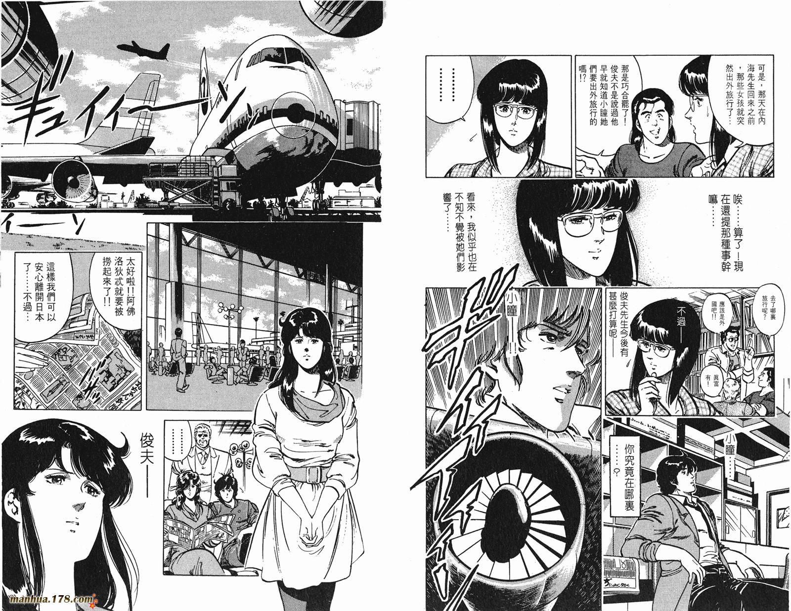 猫眼三姐妹 第18卷 第73页