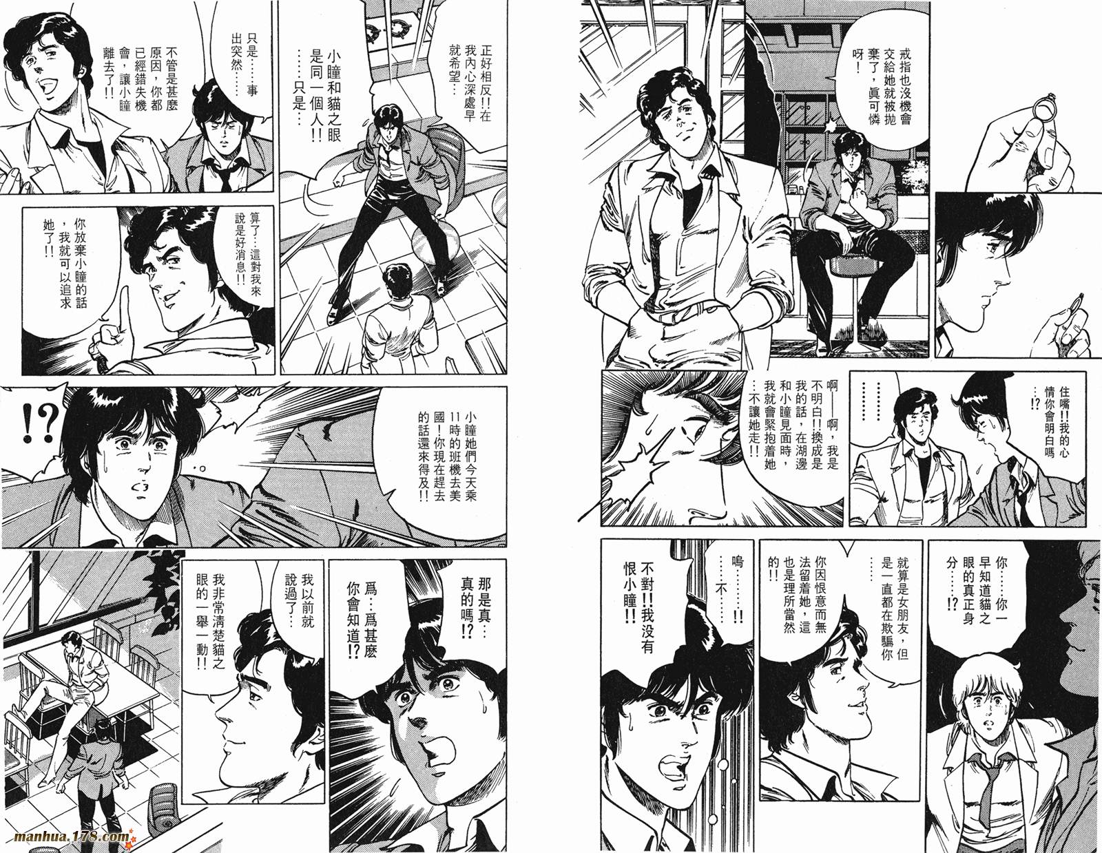 猫眼三姐妹 第18卷 第74页