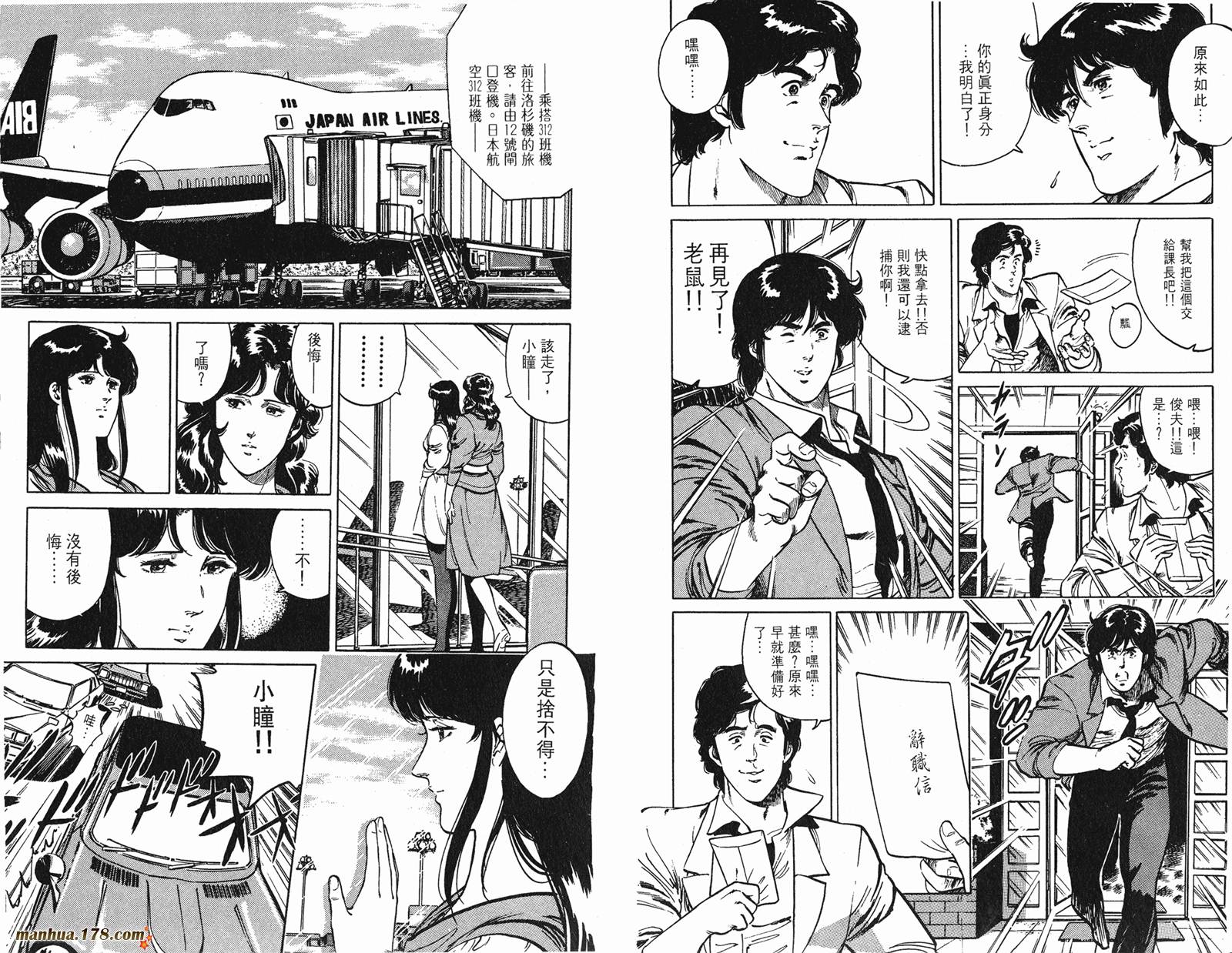 猫眼三姐妹 第18卷 第75页