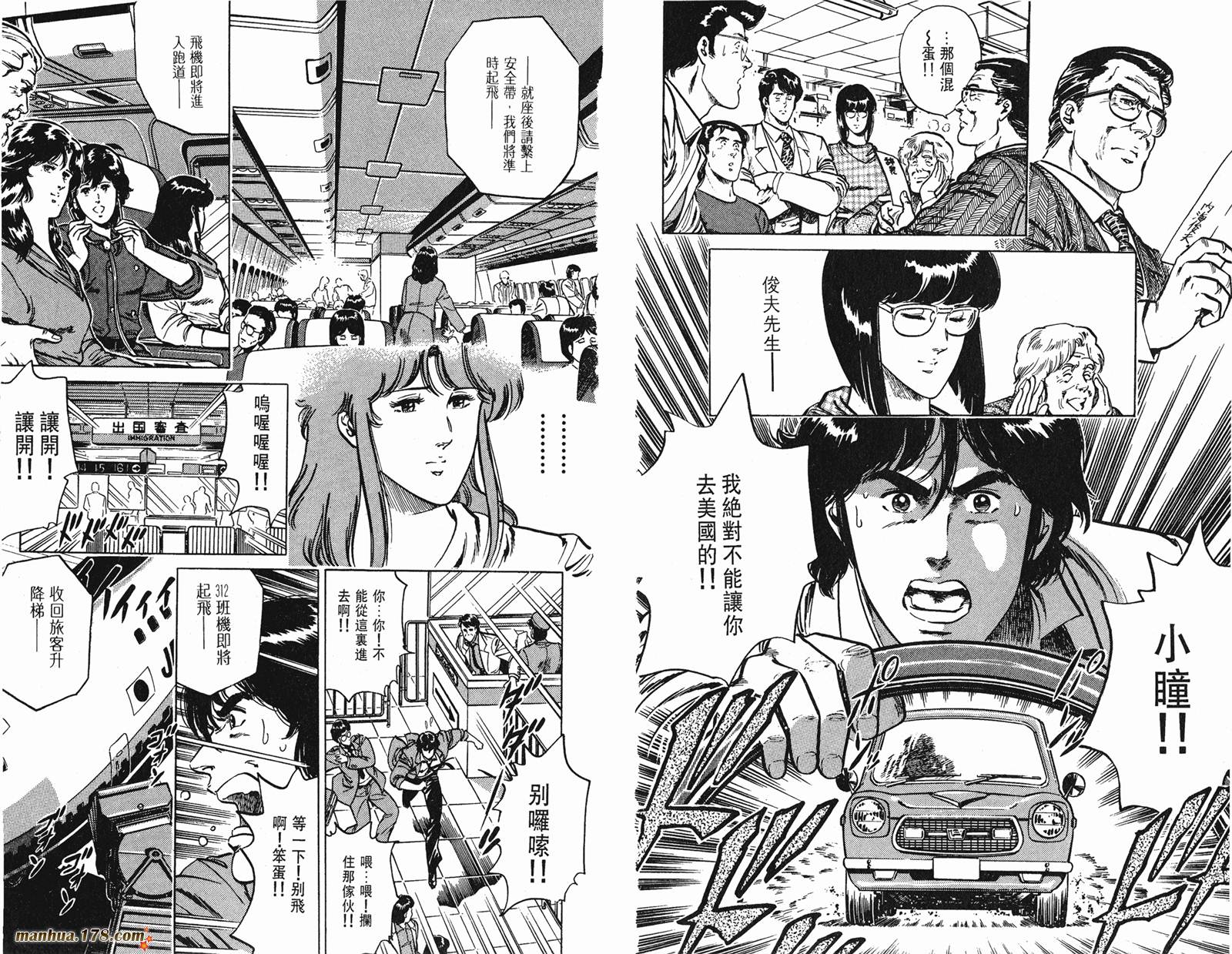 猫眼三姐妹 第18卷 第76页