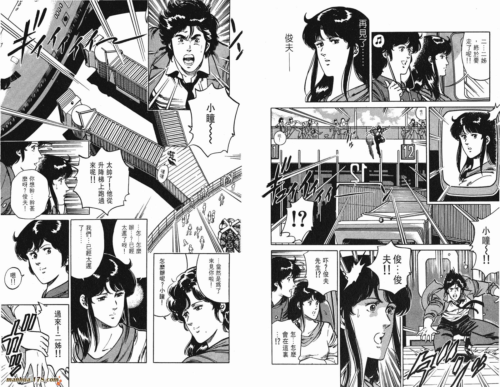 猫眼三姐妹 第18卷 第77页