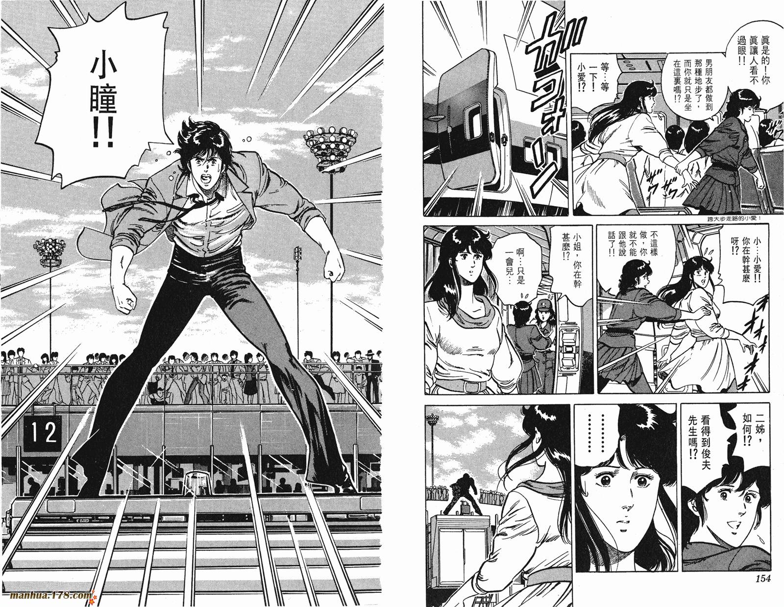 猫眼三姐妹 第18卷 第78页