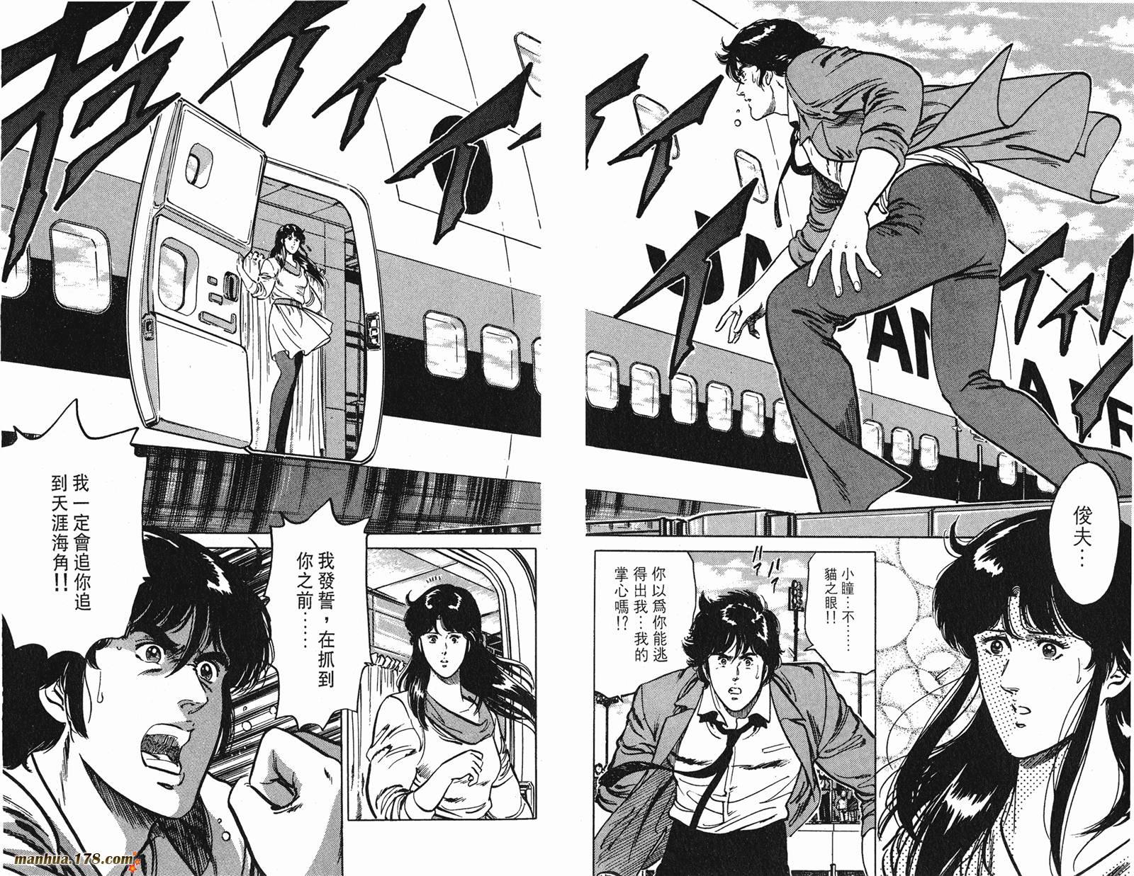 猫眼三姐妹 第18卷 第79页