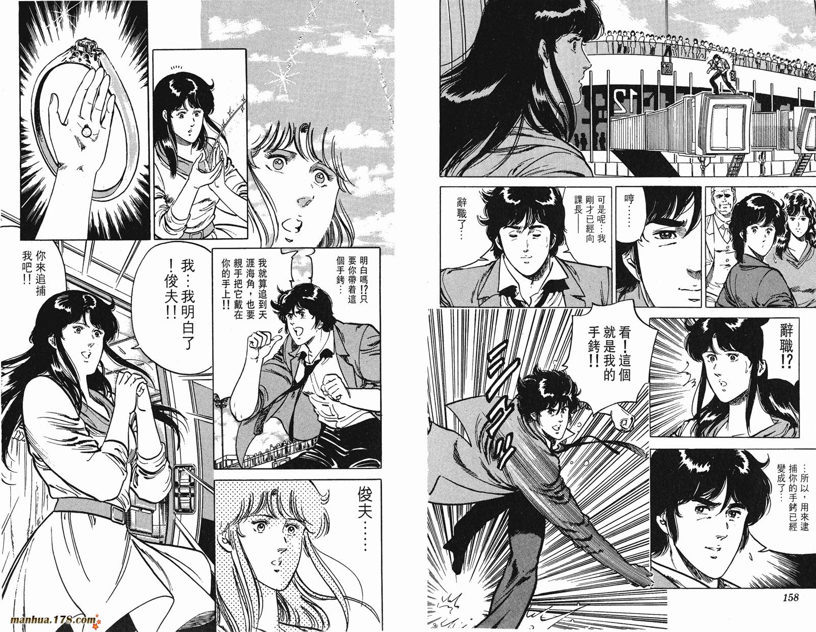 猫眼三姐妹 第18卷 第80页