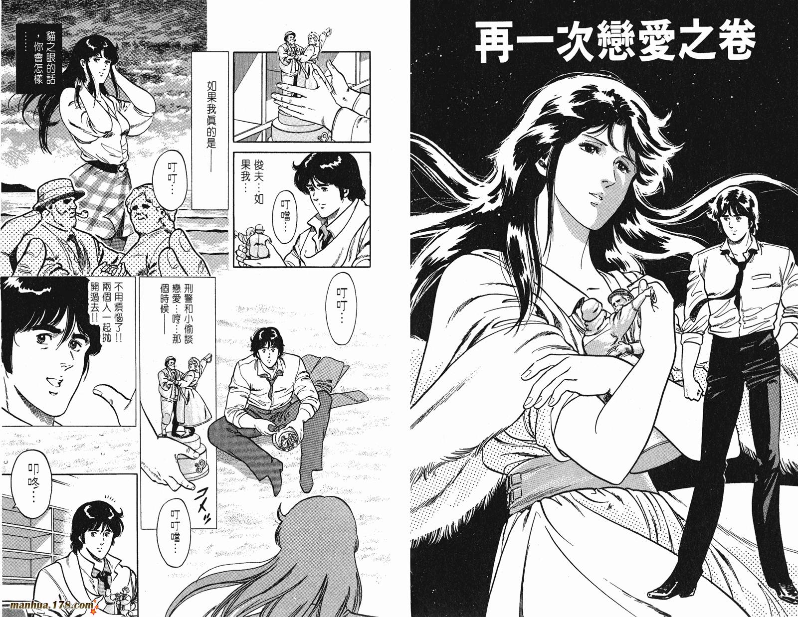 猫眼三姐妹 第18卷 第83页