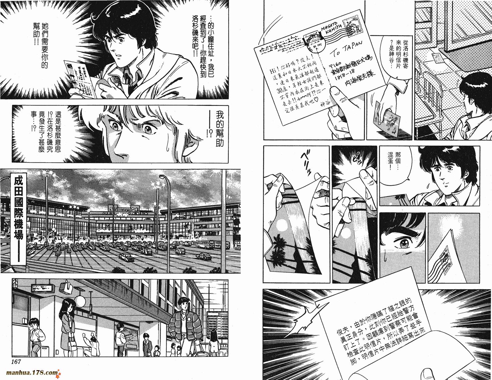 猫眼三姐妹 第18卷 第84页