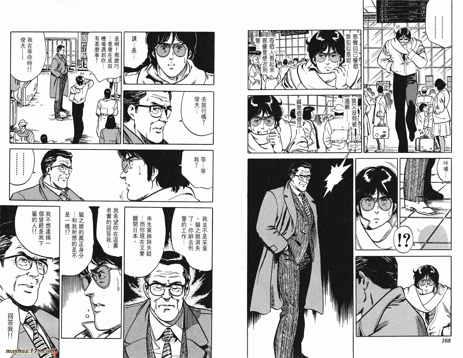 猫眼三姐妹 第18卷 第85页