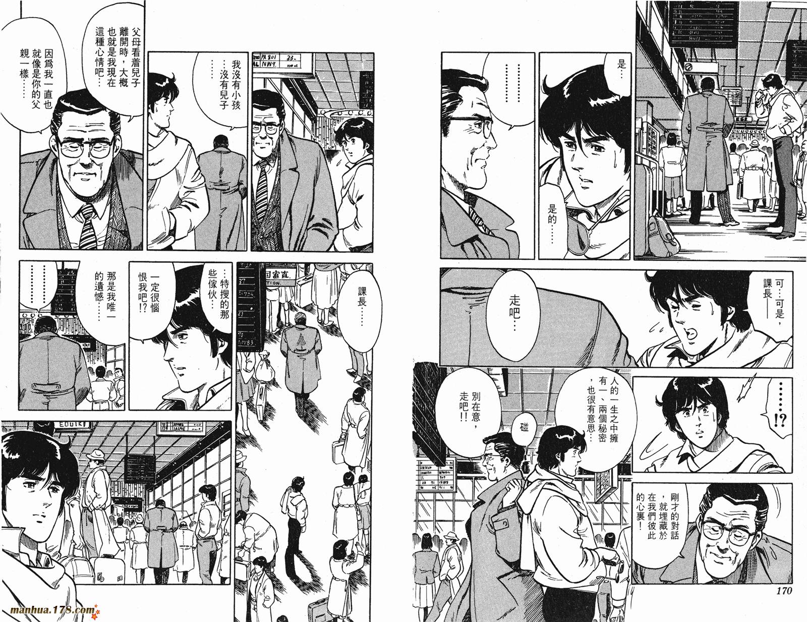 猫眼三姐妹 第18卷 第86页