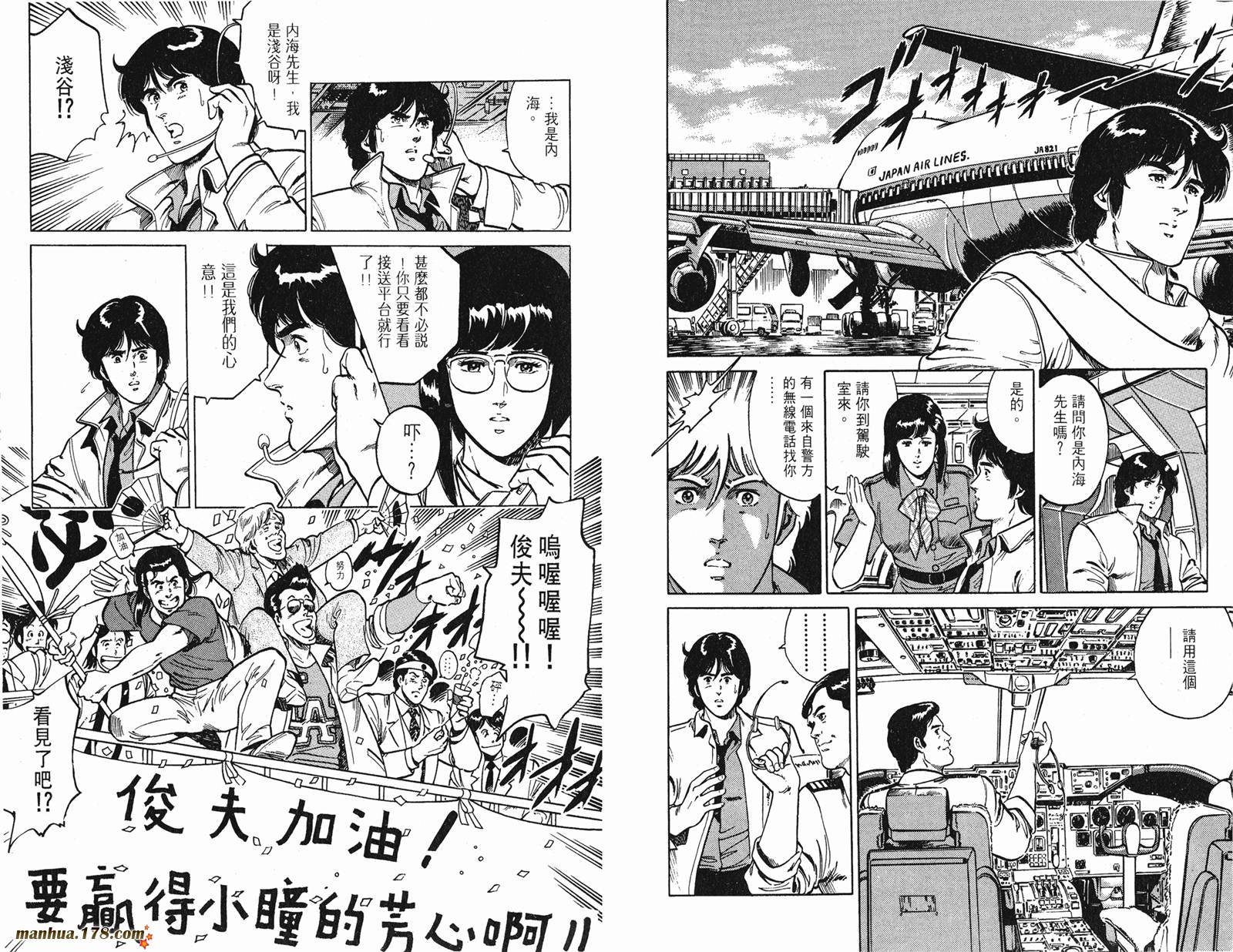 猫眼三姐妹 第18卷 第87页