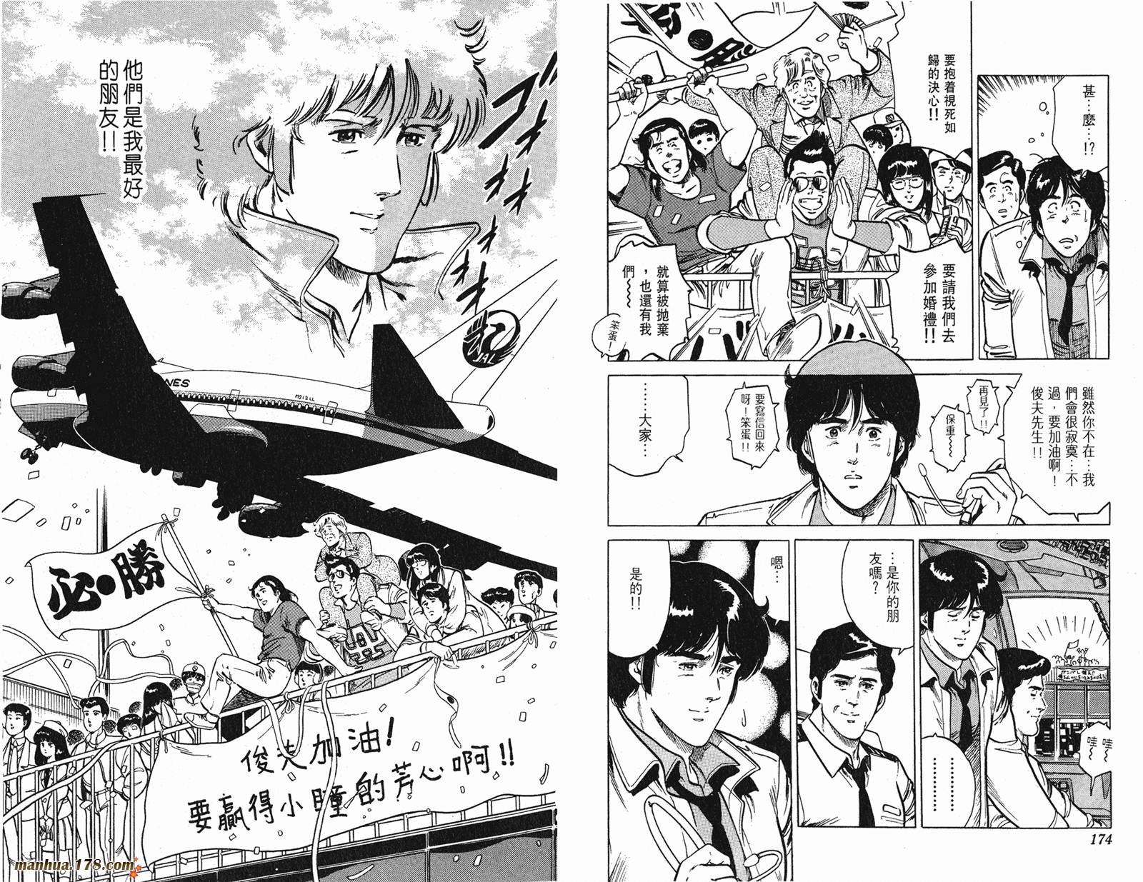 猫眼三姐妹 第18卷 第88页