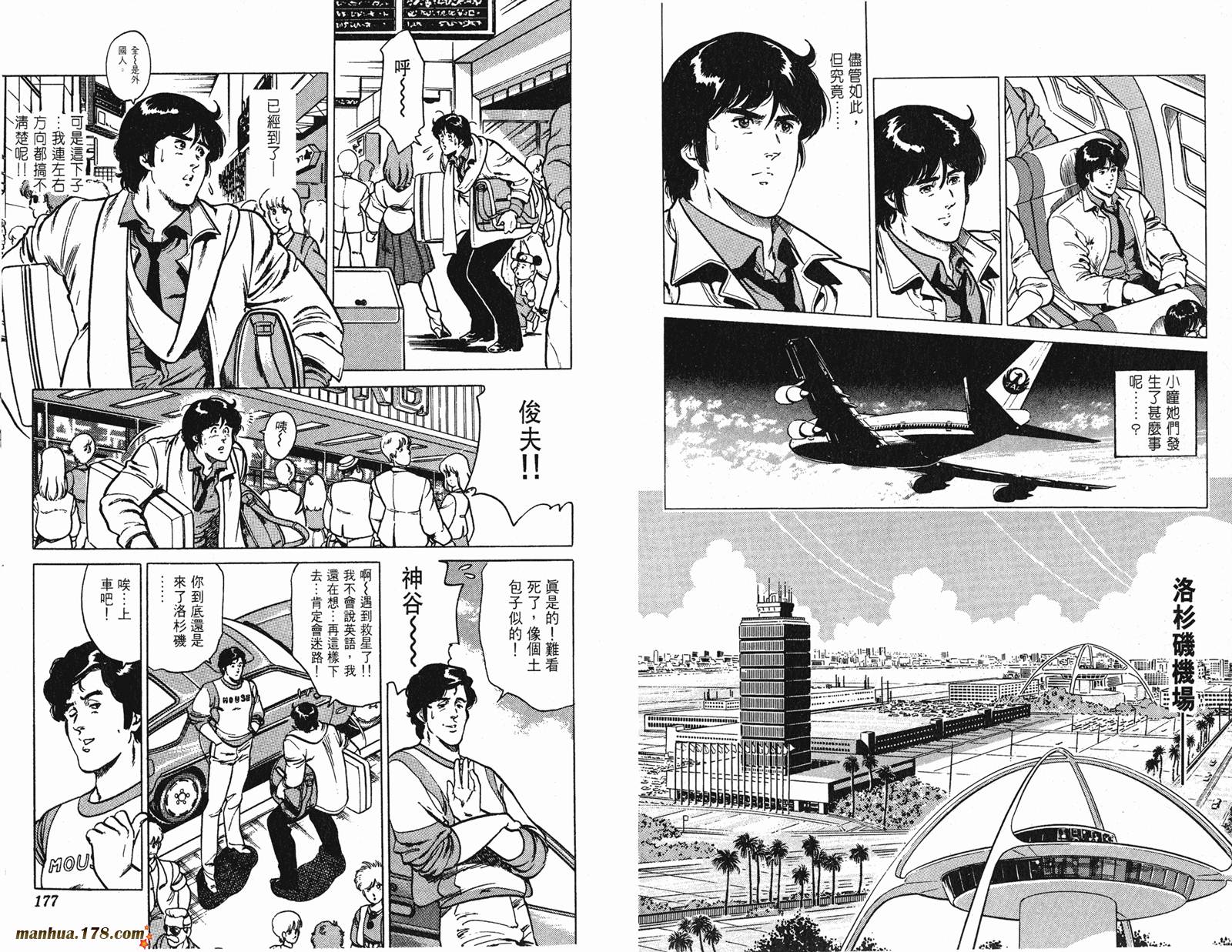 猫眼三姐妹 第18卷 第89页