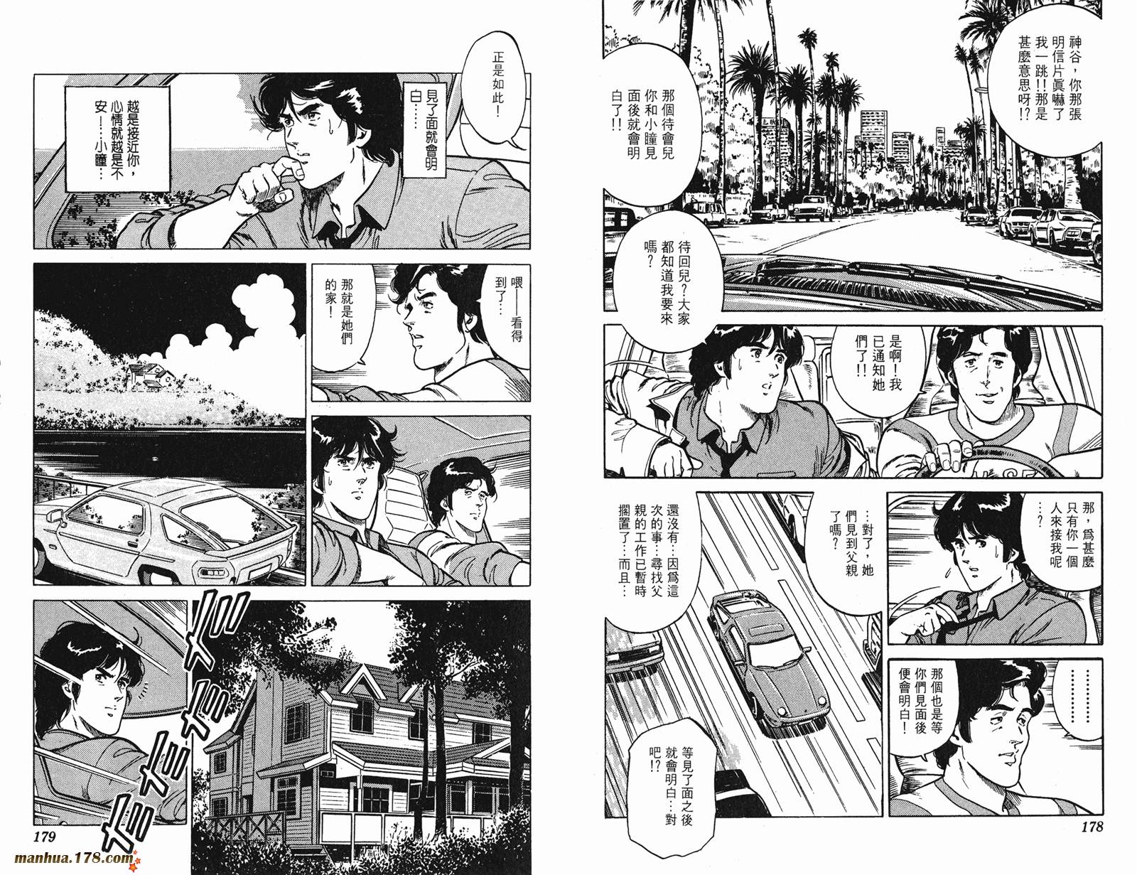 猫眼三姐妹 第18卷 第90页