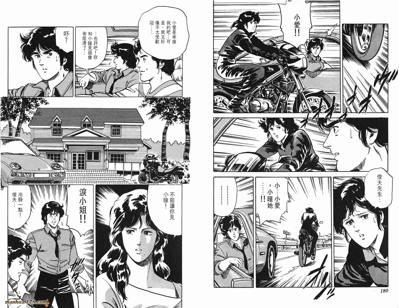 猫眼三姐妹 第18卷 第91页