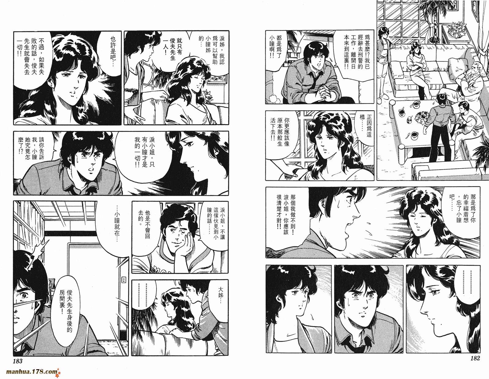 猫眼三姐妹 第18卷 第92页