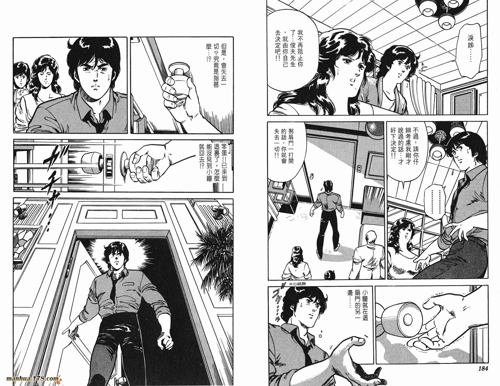 猫眼三姐妹 第18卷 第93页