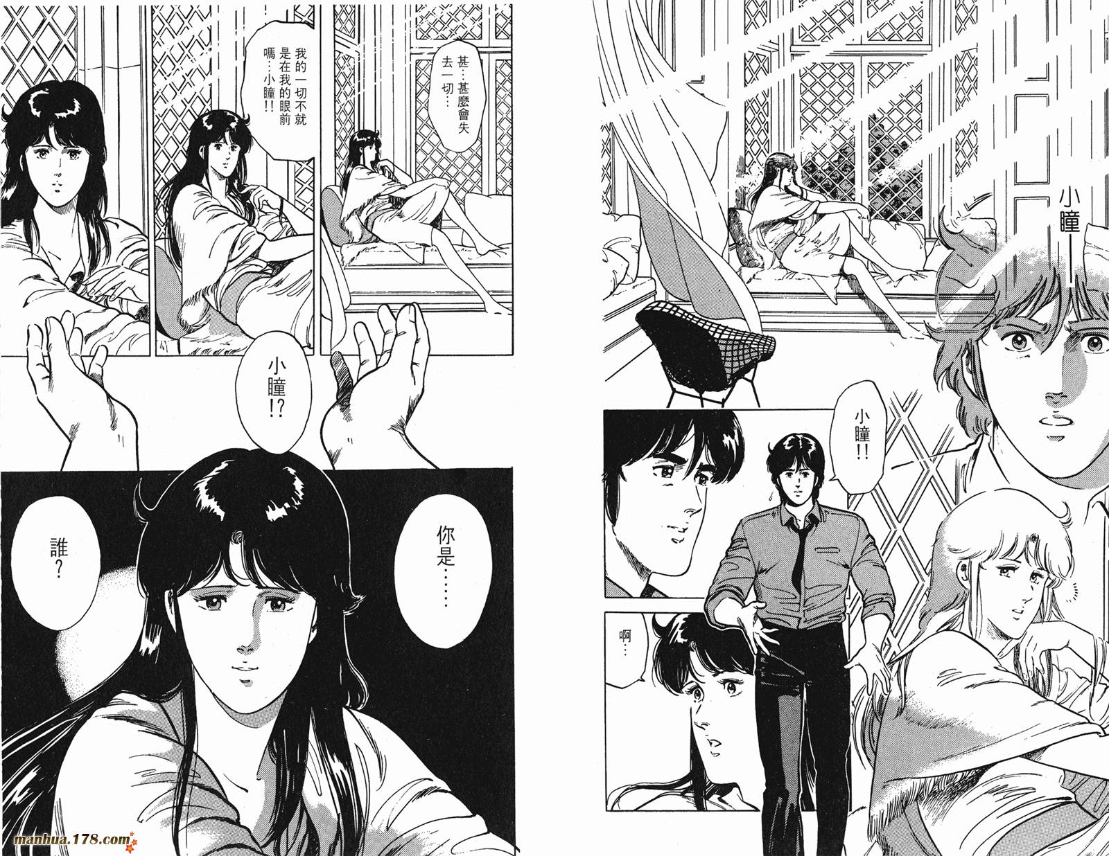 猫眼三姐妹 第18卷 第94页