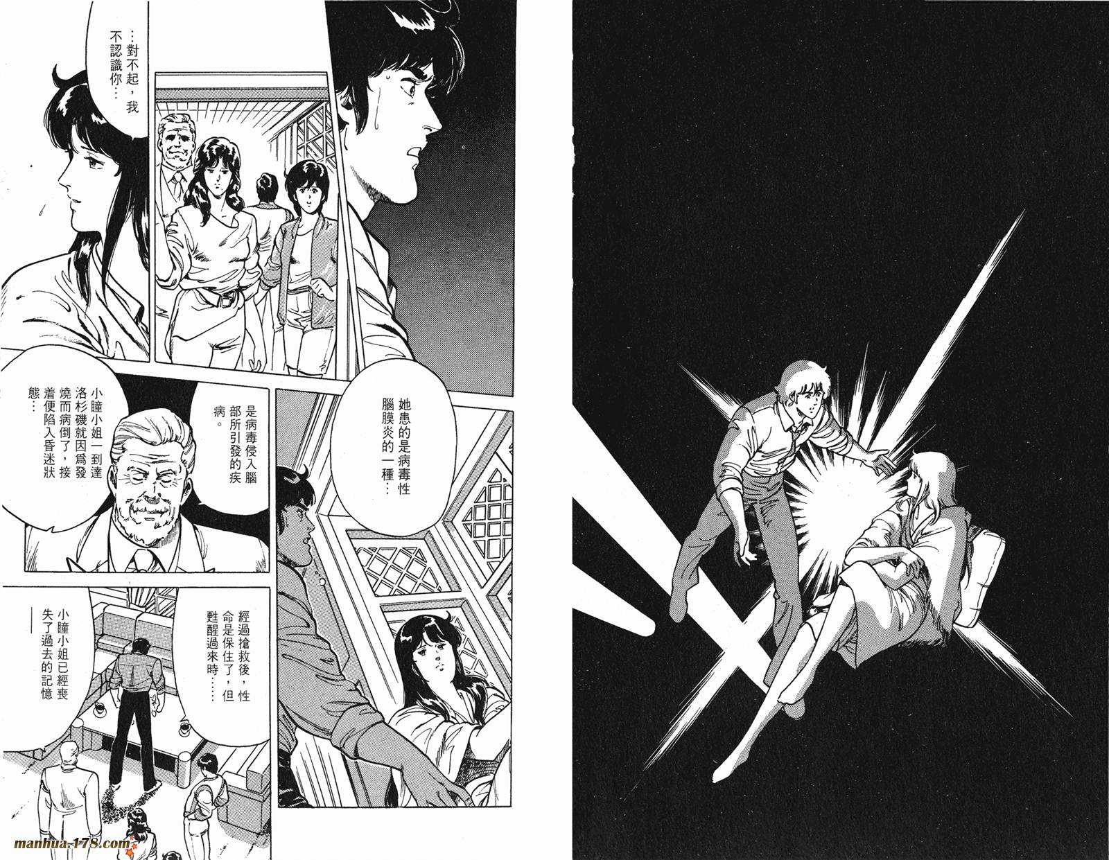 猫眼三姐妹 第18卷 第95页