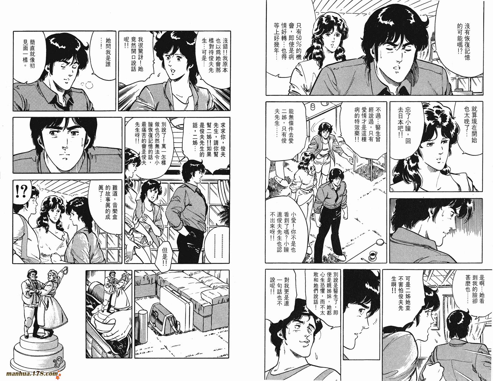 猫眼三姐妹 第18卷 第96页