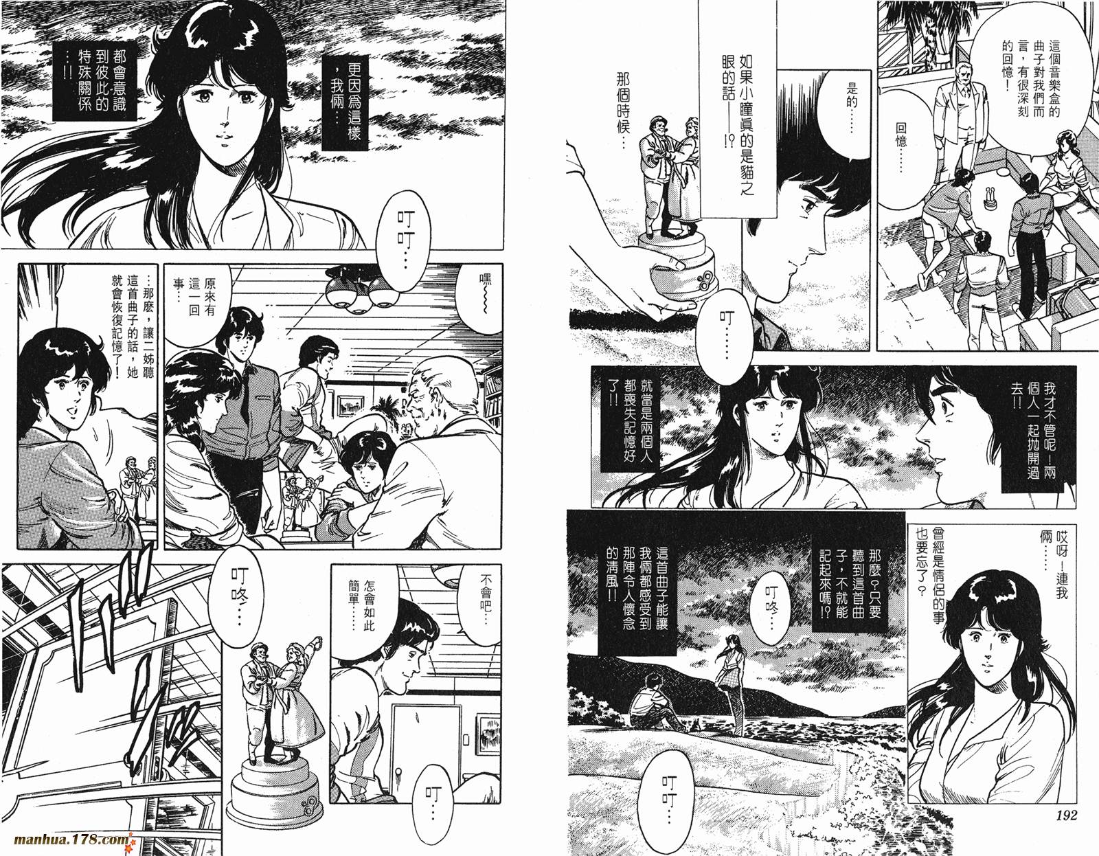 猫眼三姐妹 第18卷 第97页