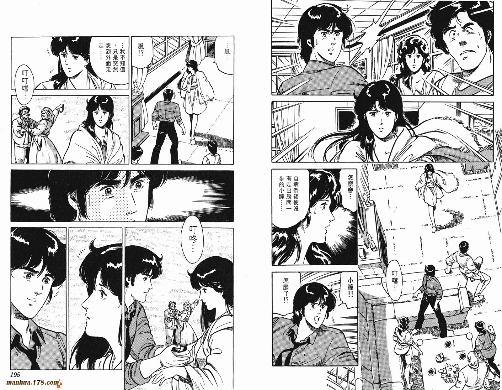 猫眼三姐妹 第18卷 第98页