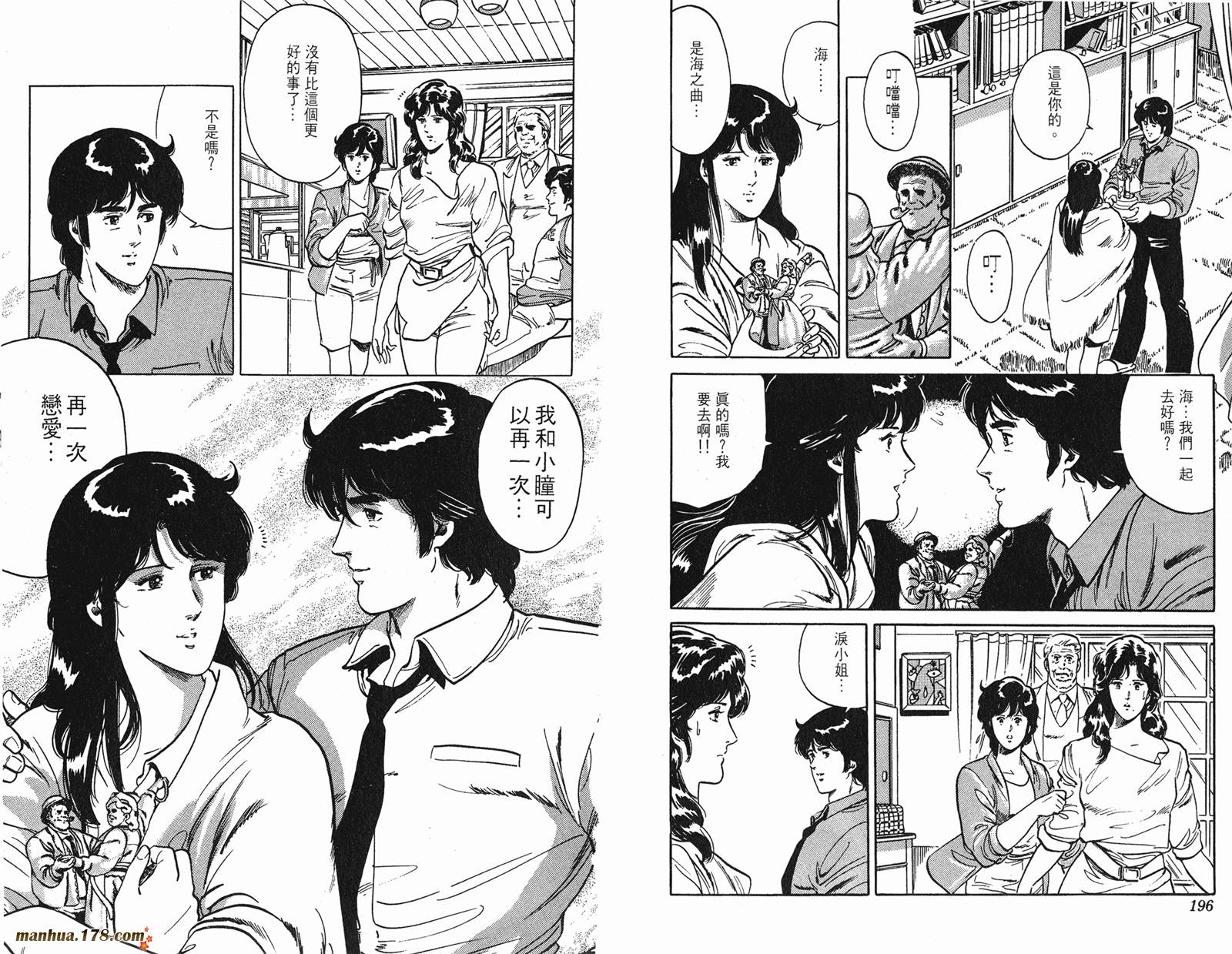 猫眼三姐妹 第18卷 第99页