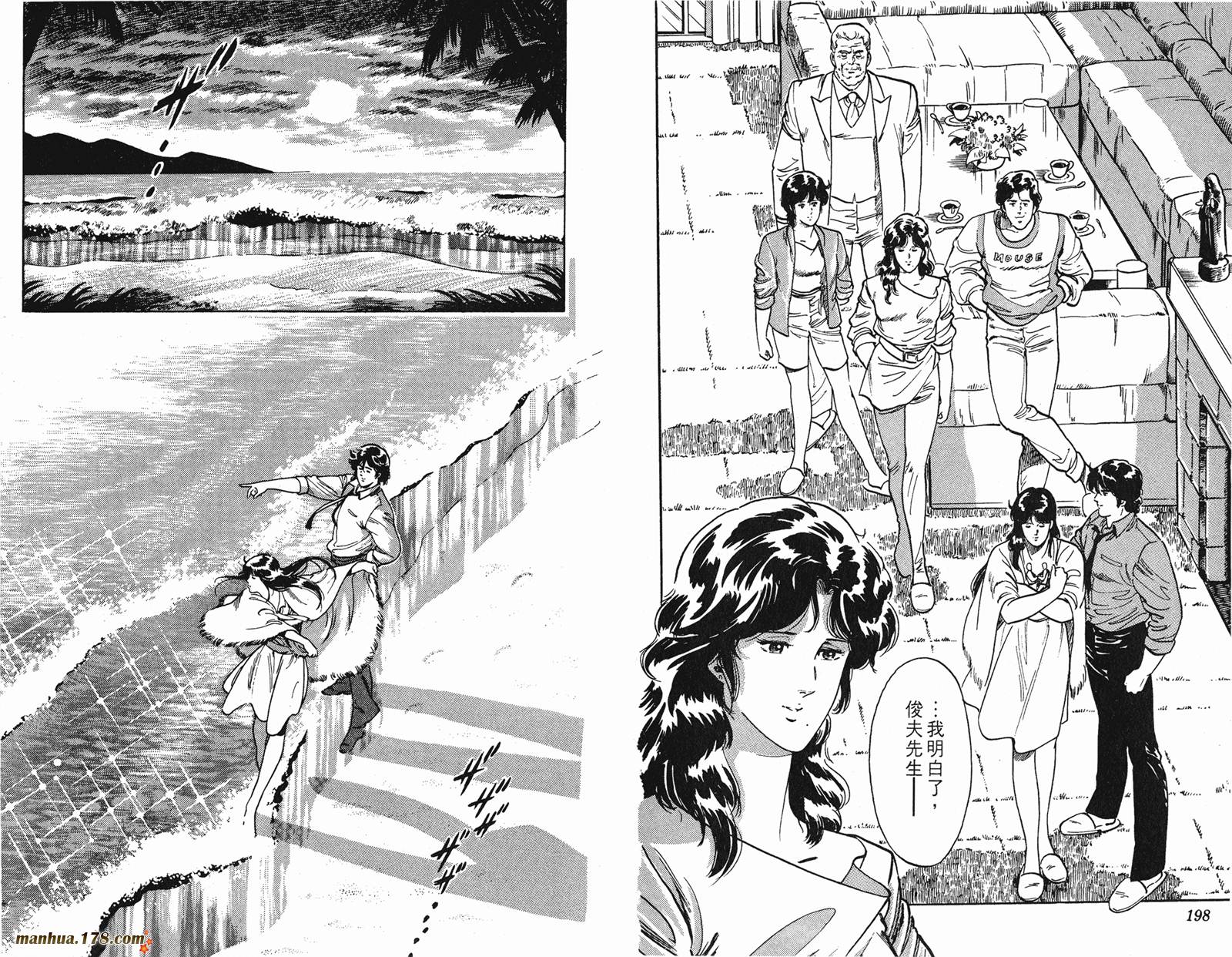 猫眼三姐妹 第18卷 第100页