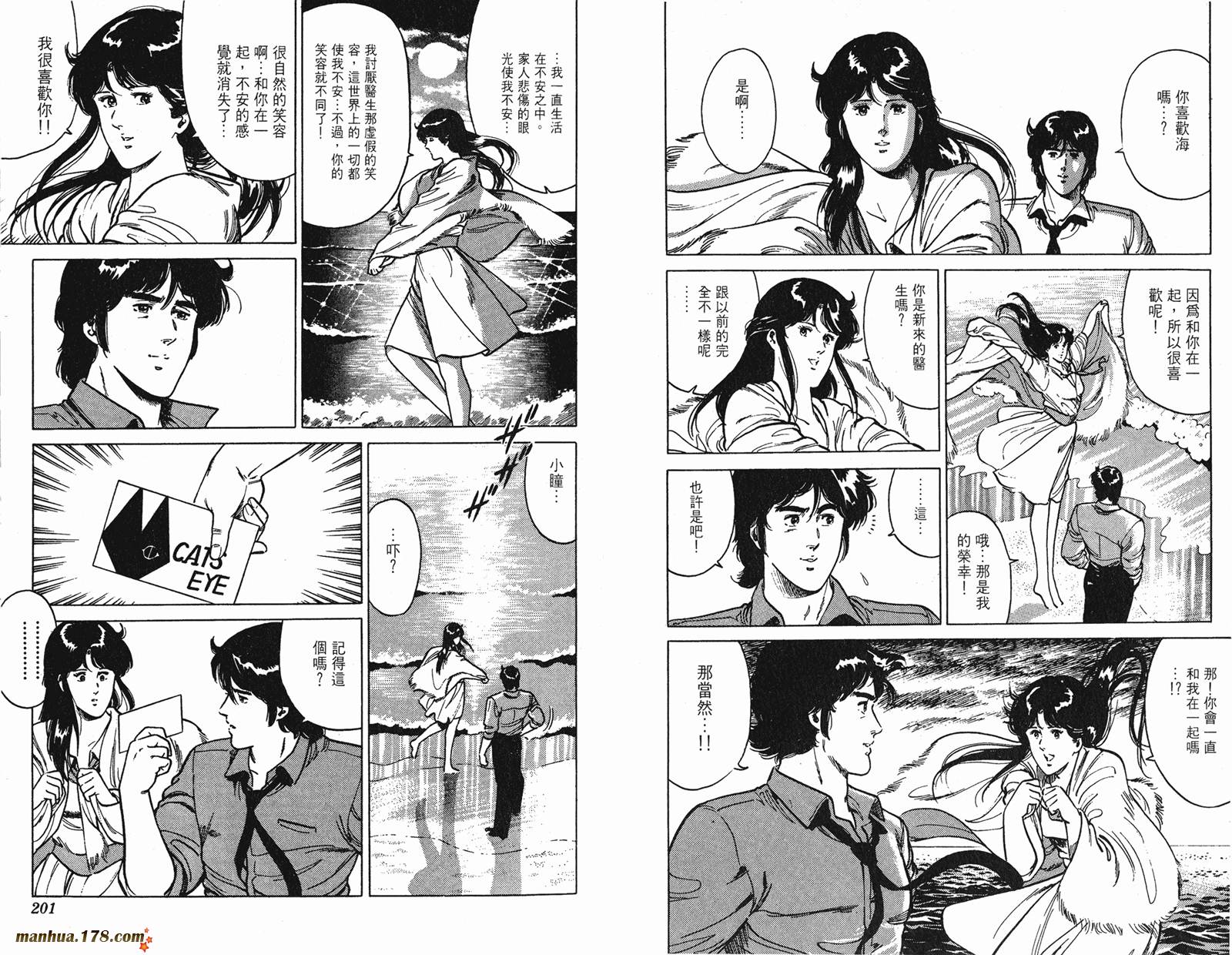 猫眼三姐妹 第18卷 第101页