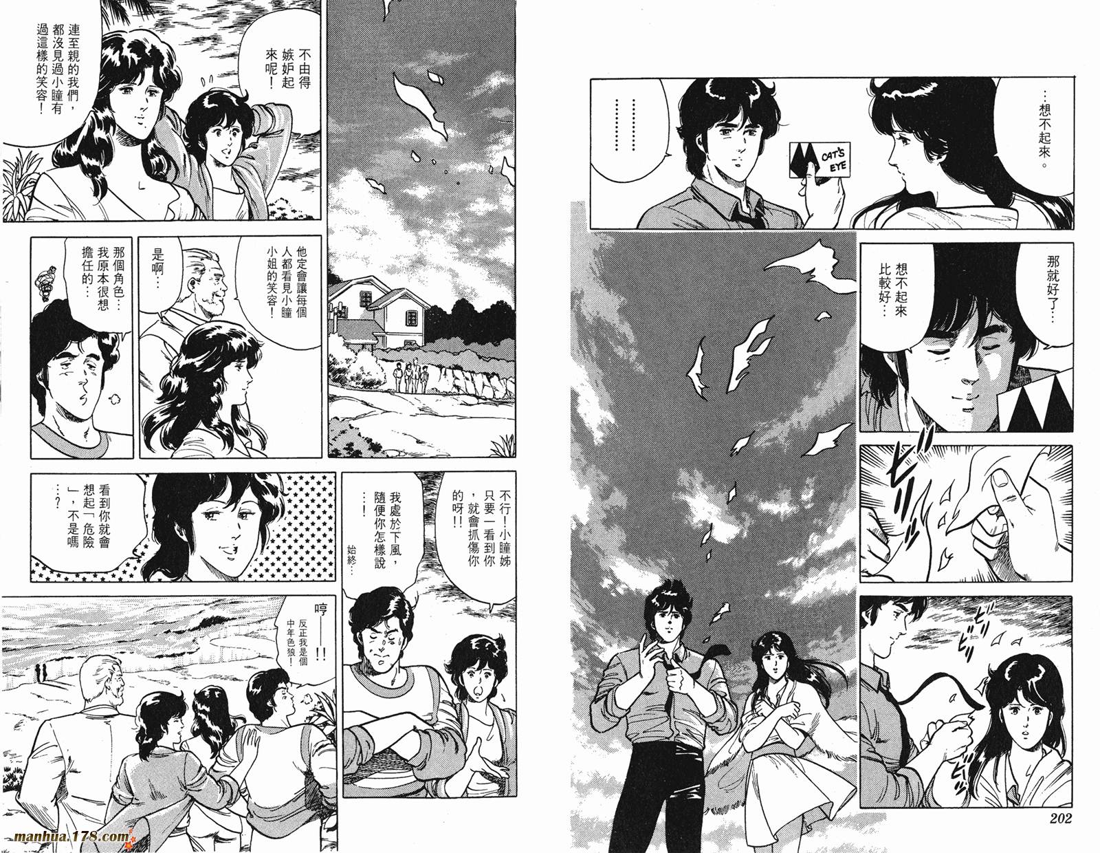 猫眼三姐妹 第18卷 第102页