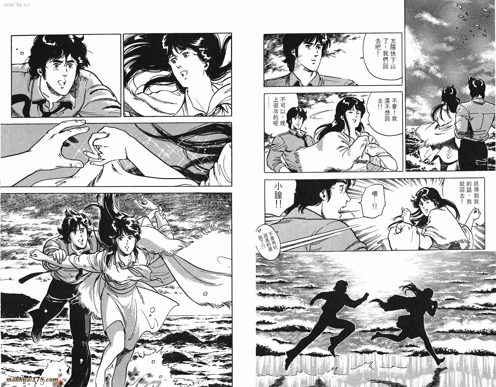 猫眼三姐妹 第18卷 第103页