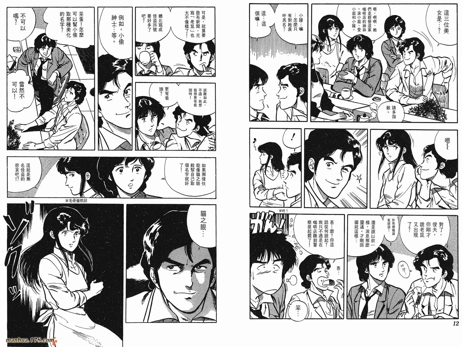 猫眼三姐妹 第2卷 第6页