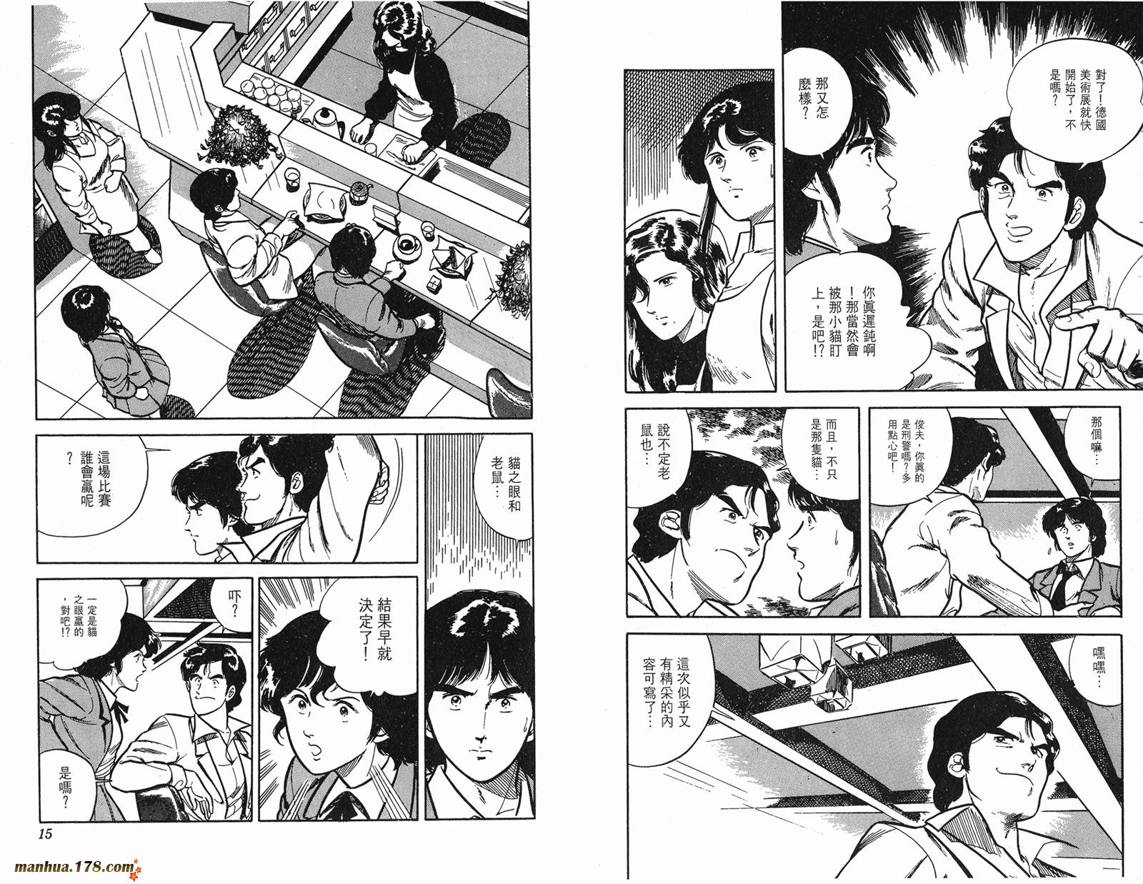 猫眼三姐妹 第2卷 第7页