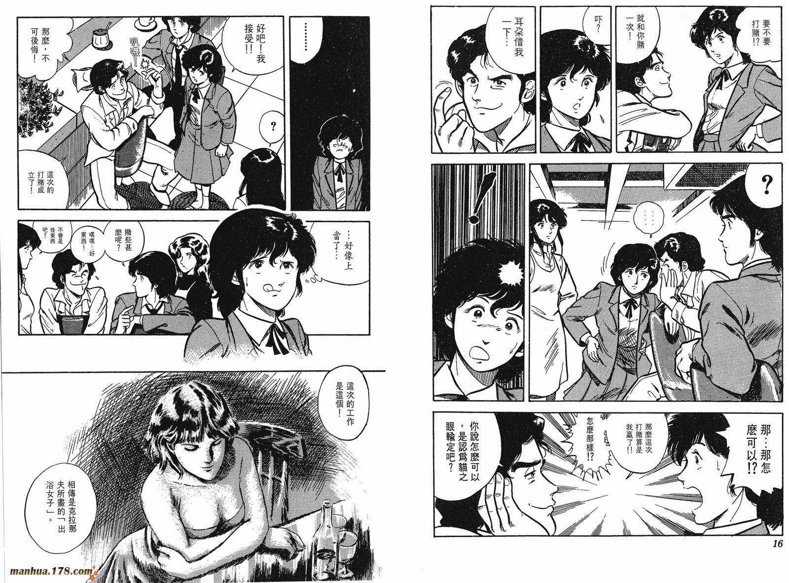 猫眼三姐妹 第2卷 第8页