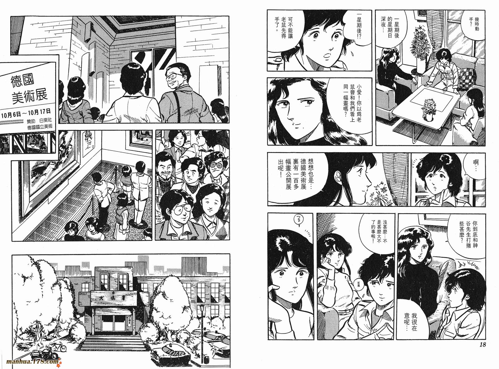 猫眼三姐妹 第2卷 第9页