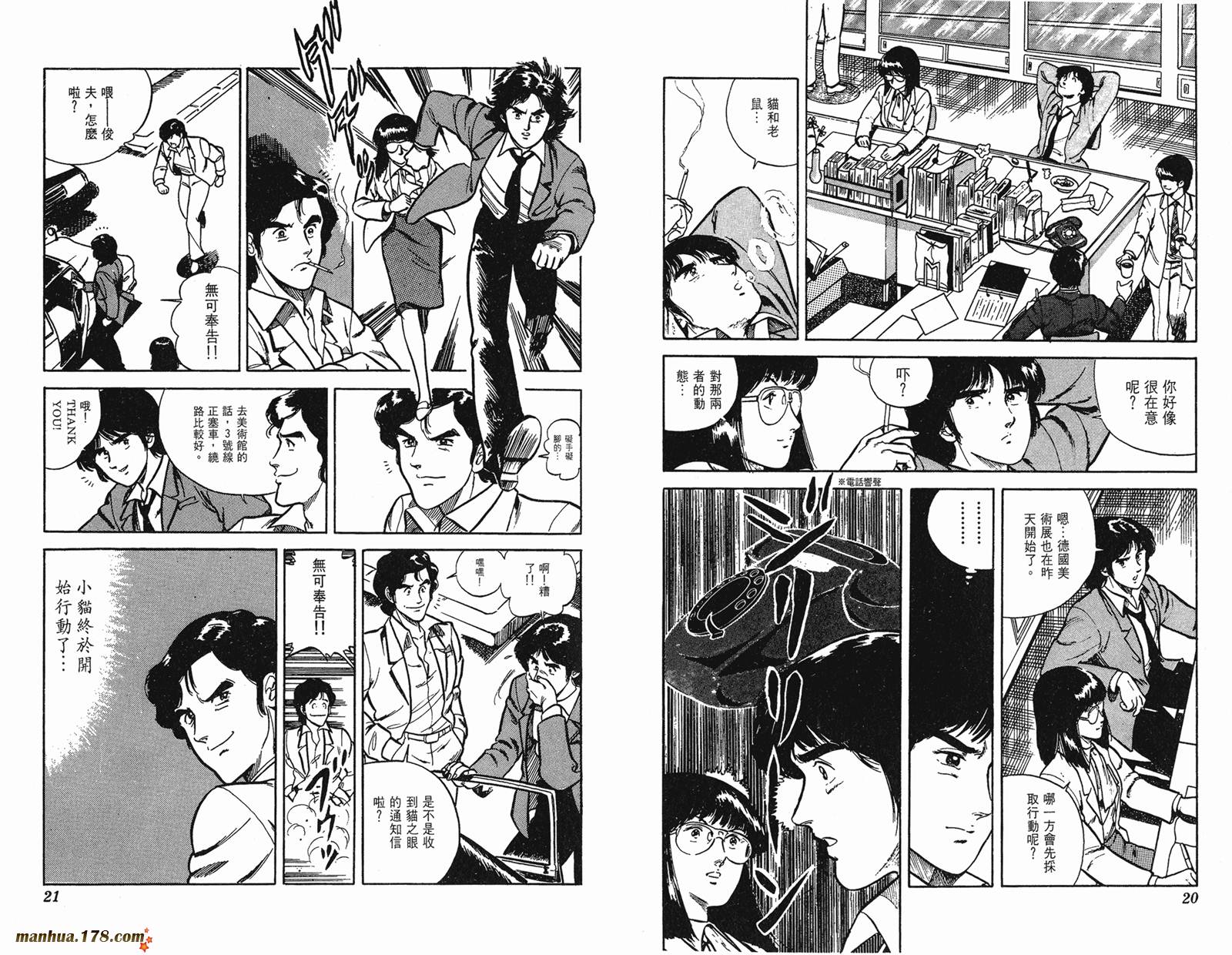 猫眼三姐妹 第2卷 第10页