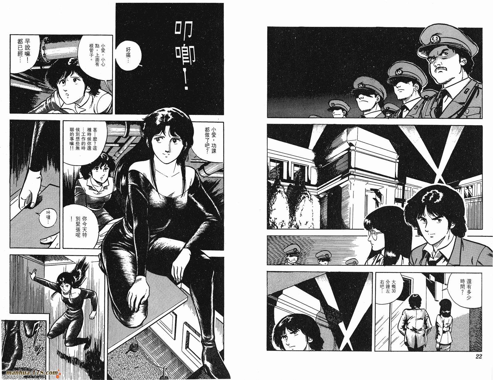 猫眼三姐妹 第2卷 第11页