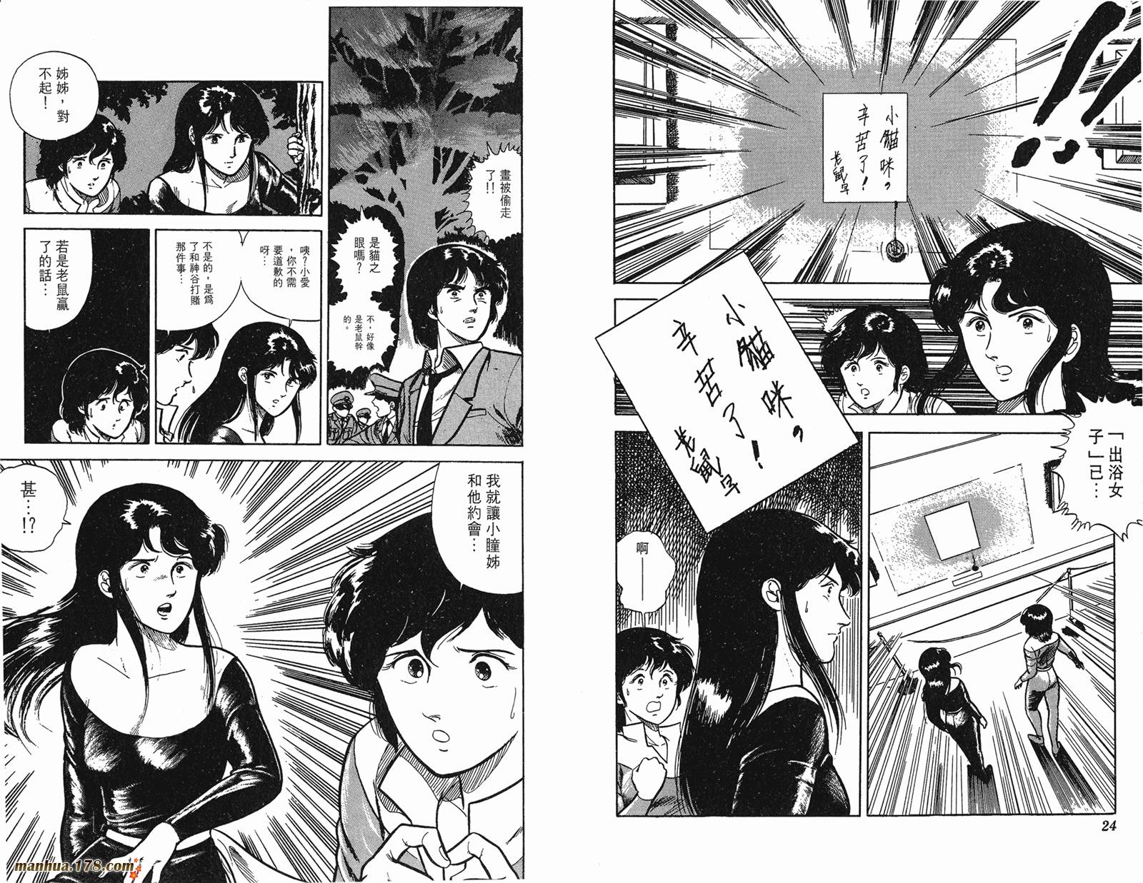 猫眼三姐妹 第2卷 第12页